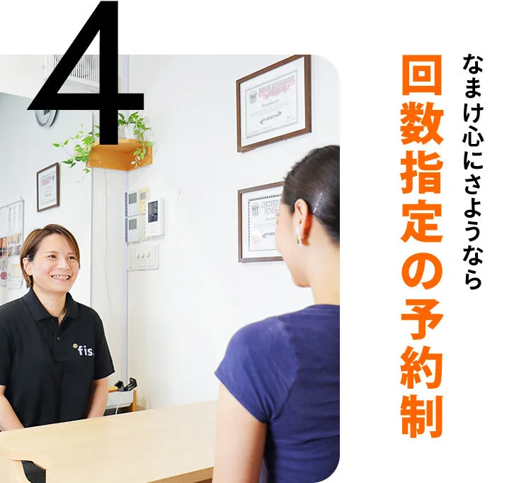 なまけ心にさようなら。回数指定の予約制