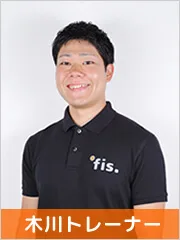 木川トレーナー
