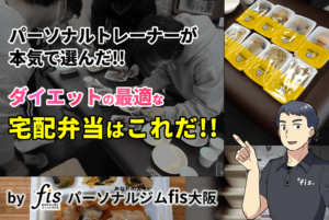 ダイエット宅配弁当