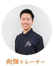 向畑トレーナー