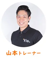 山本トレーナー