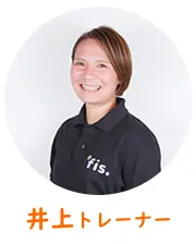 井上トレーナー