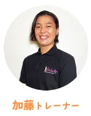 加藤トレーナー