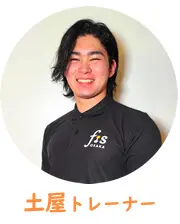 土屋トレーナー