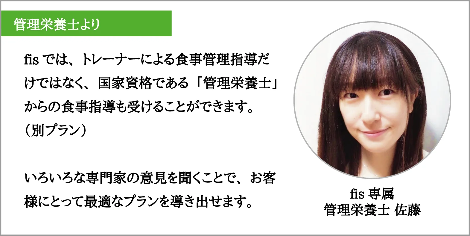 管理栄養士 佐藤によるコメント