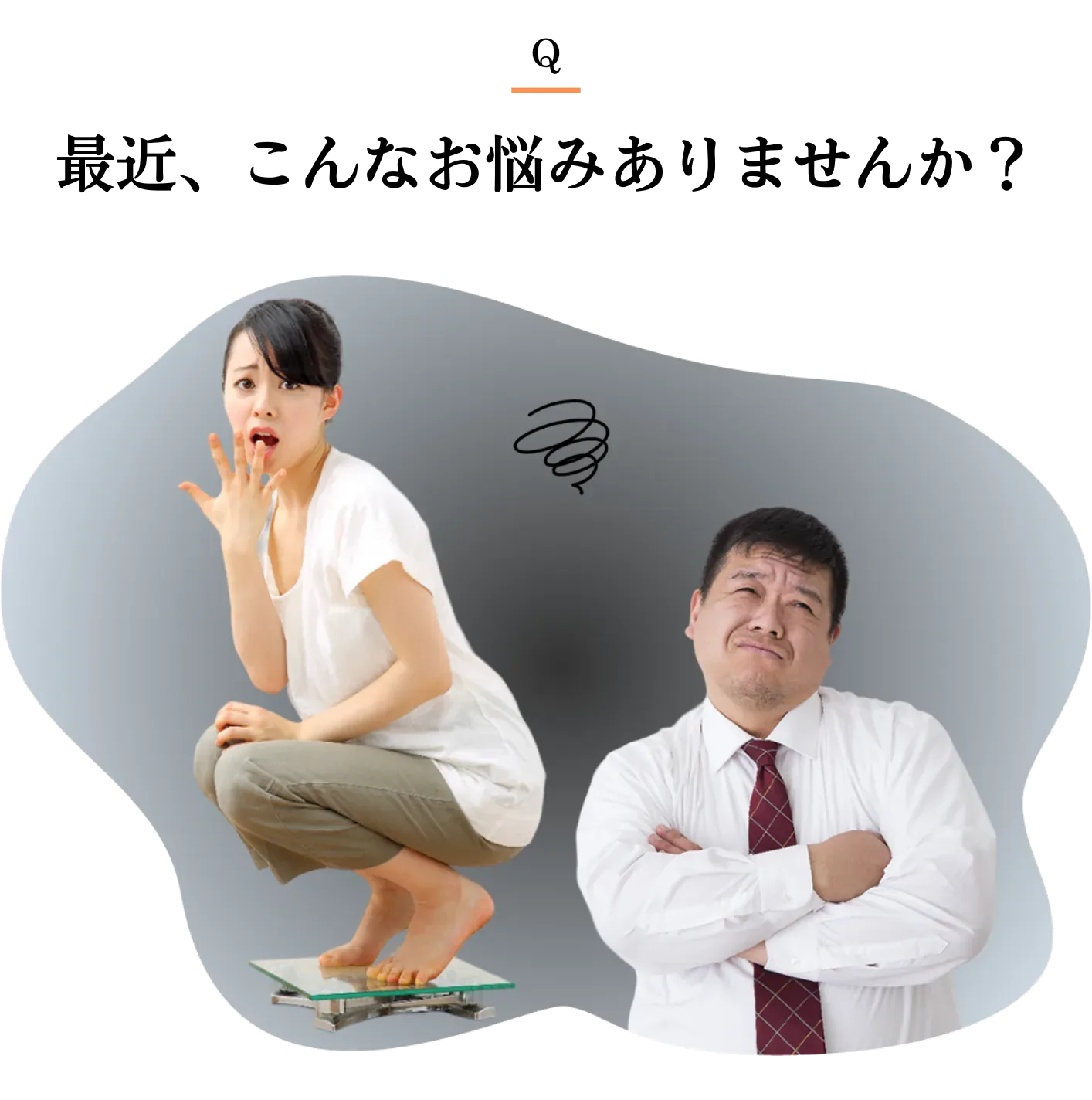 こんなお悩みありませんか