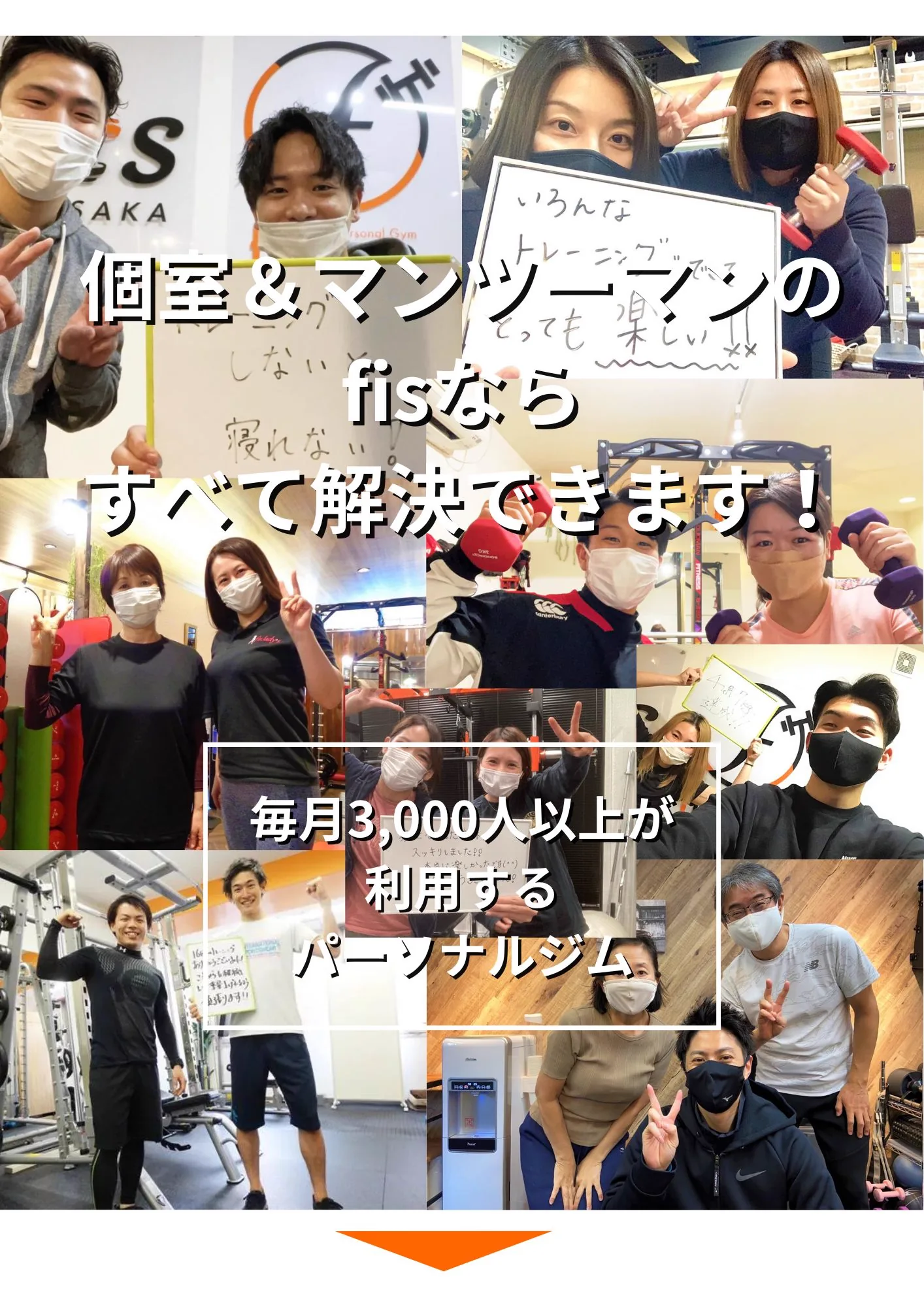 個室＆マンツーマンのfisならすべて解決できます！