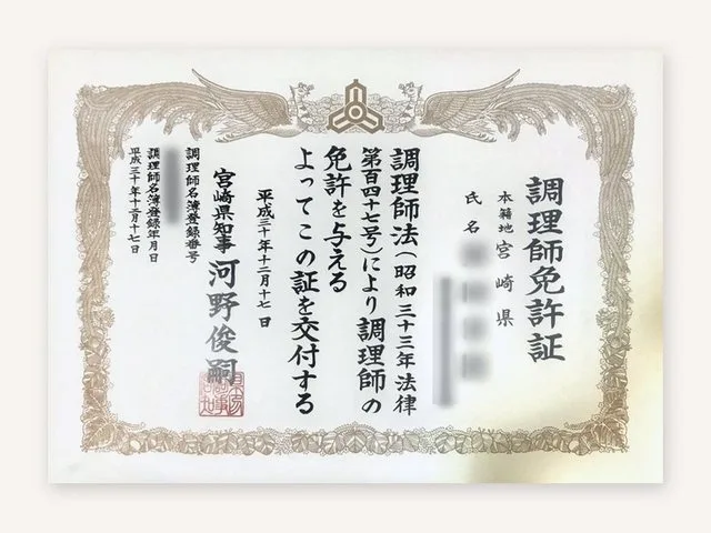 調理師免許の資格証の例